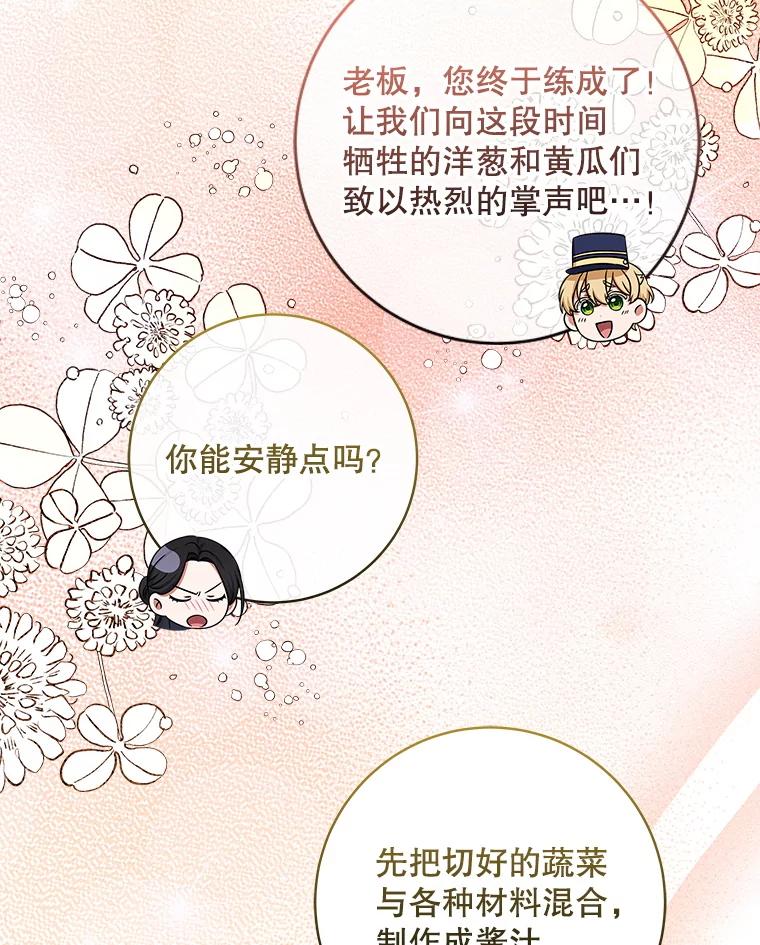 《欢迎光临地下城酒店》24.经营指南 第88页