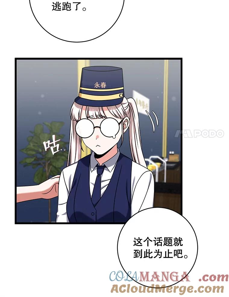 《欢迎光临地下城酒店》24.经营指南 第53页