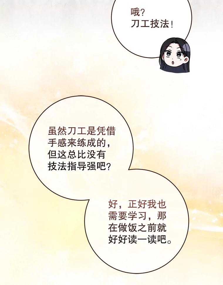 《欢迎光临地下城酒店》24.经营指南 第83页