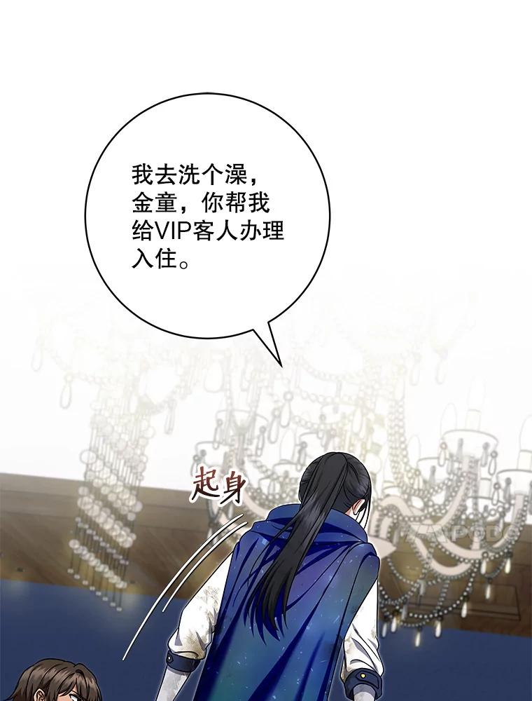 《欢迎光临地下城酒店》24.经营指南 第10页