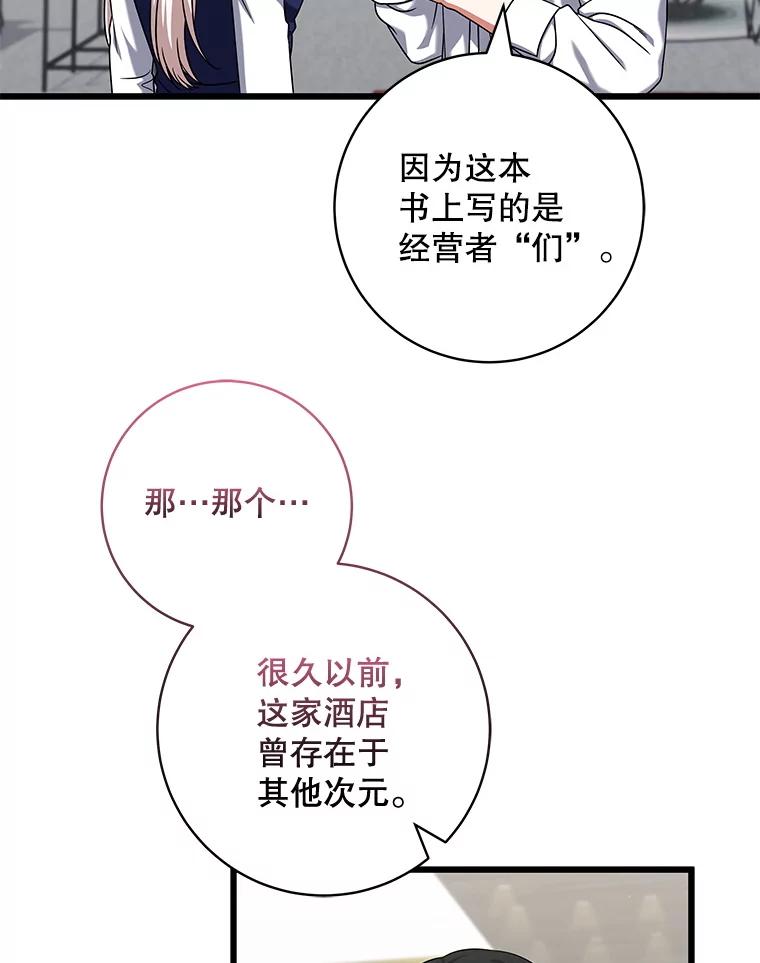 《欢迎光临地下城酒店》24.经营指南 第47页