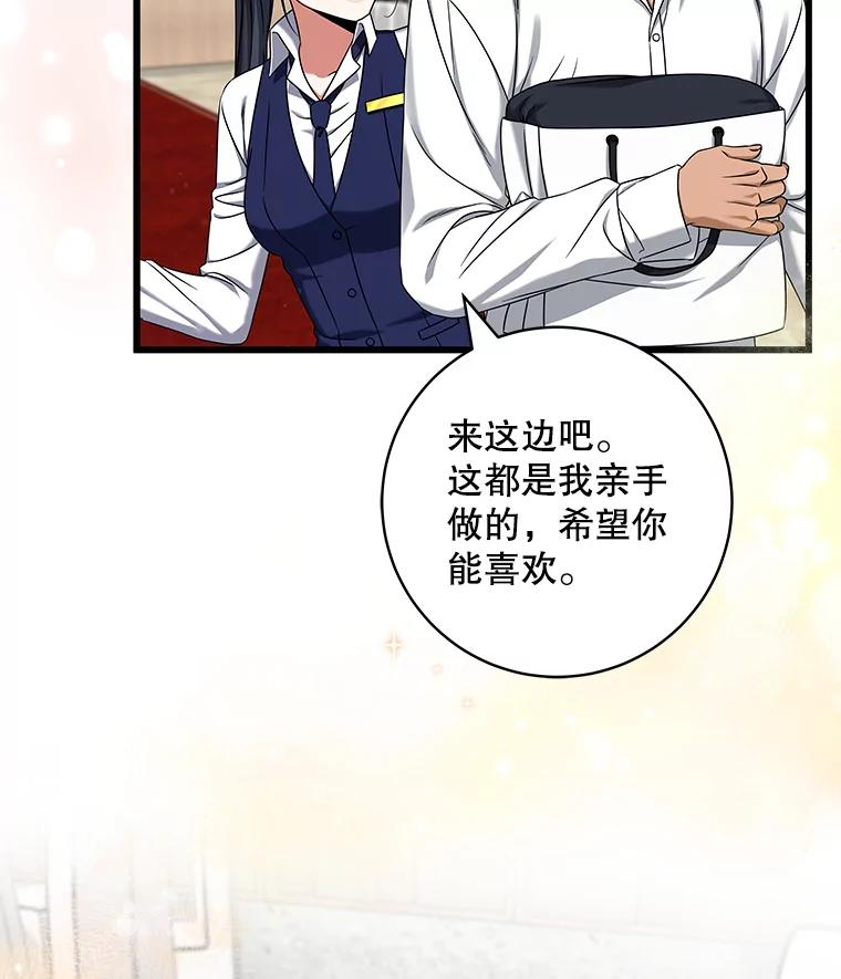 《欢迎光临地下城酒店》24.经营指南 第120页