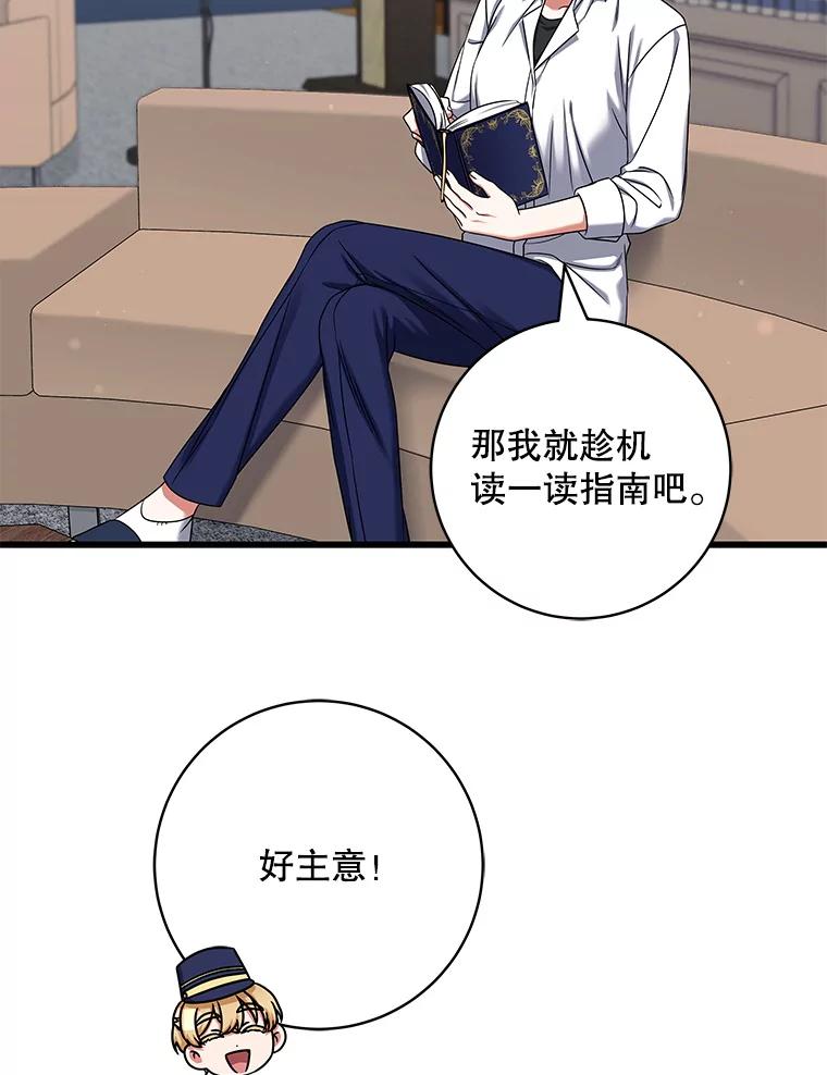 《欢迎光临地下城酒店》24.经营指南 第76页