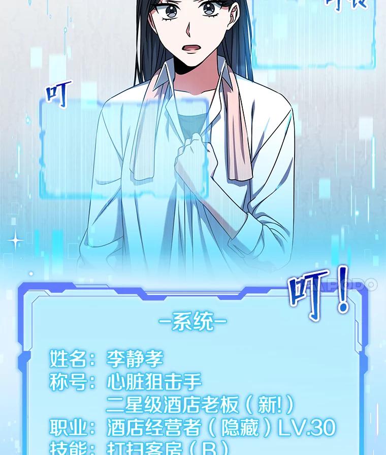 《欢迎光临地下城酒店》24.经营指南 第18页