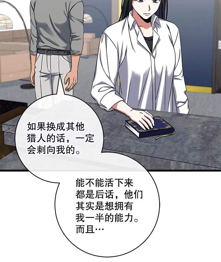 《欢迎光临地下城酒店》24.经营指南 第71页