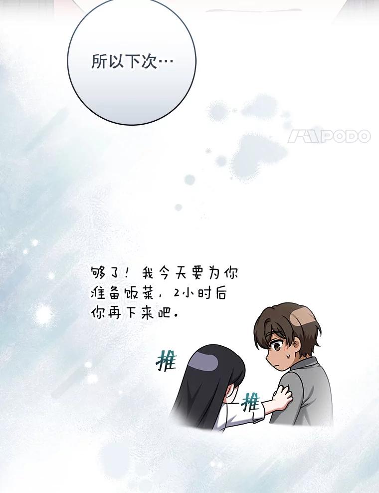 《欢迎光临地下城酒店》24.经营指南 第74页