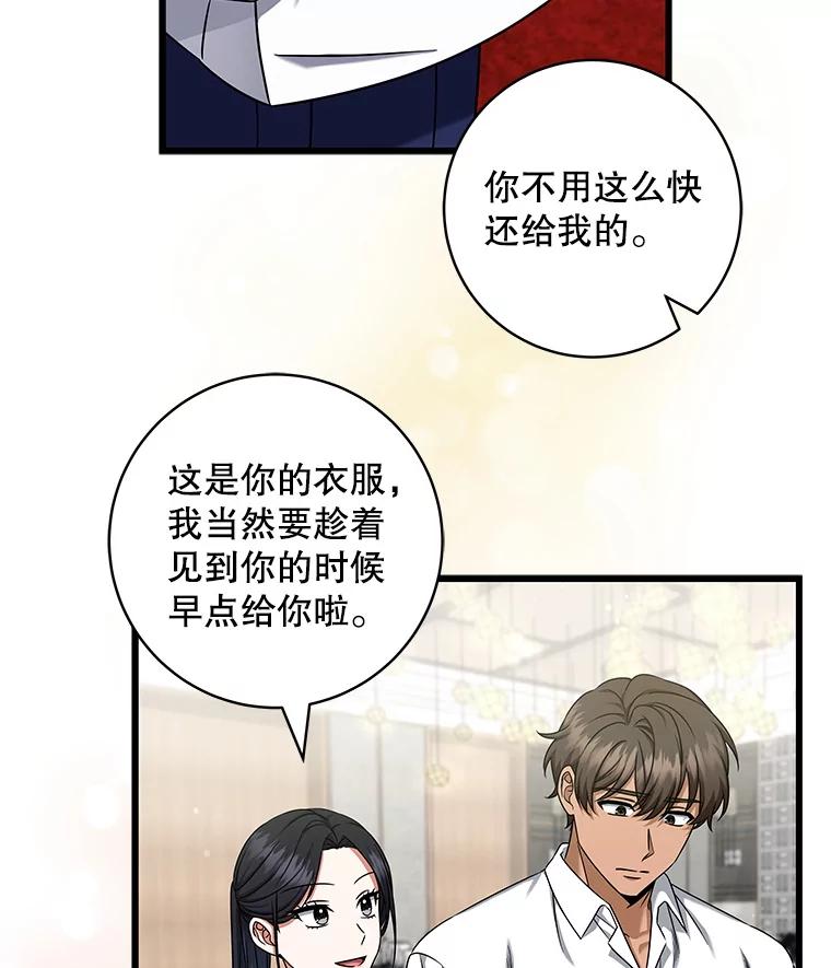 《欢迎光临地下城酒店》24.经营指南 第119页