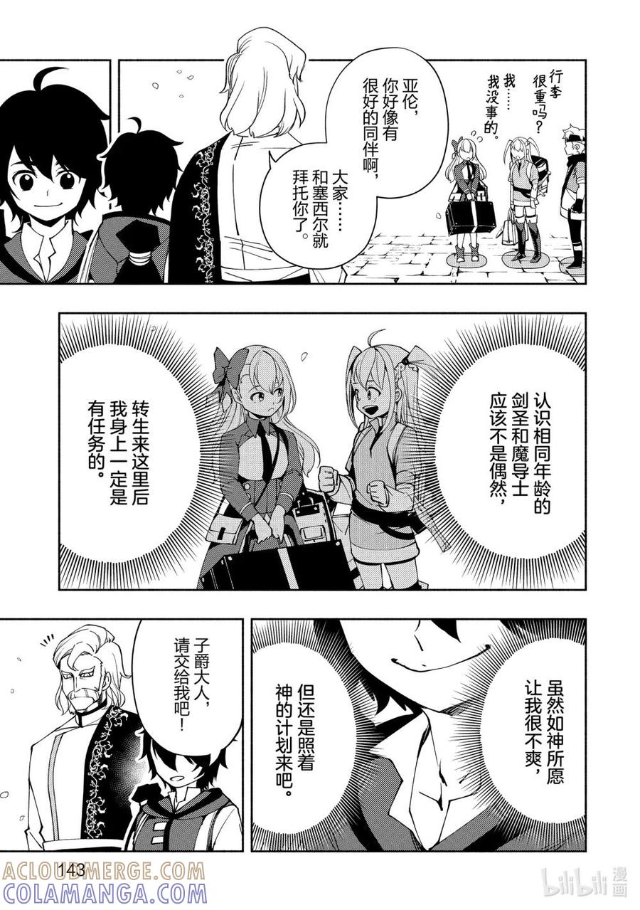 《地狱模式~极致游戏玩家在废设定的异世界无双~初之召唤士》25 启程前往学园都市 第11页