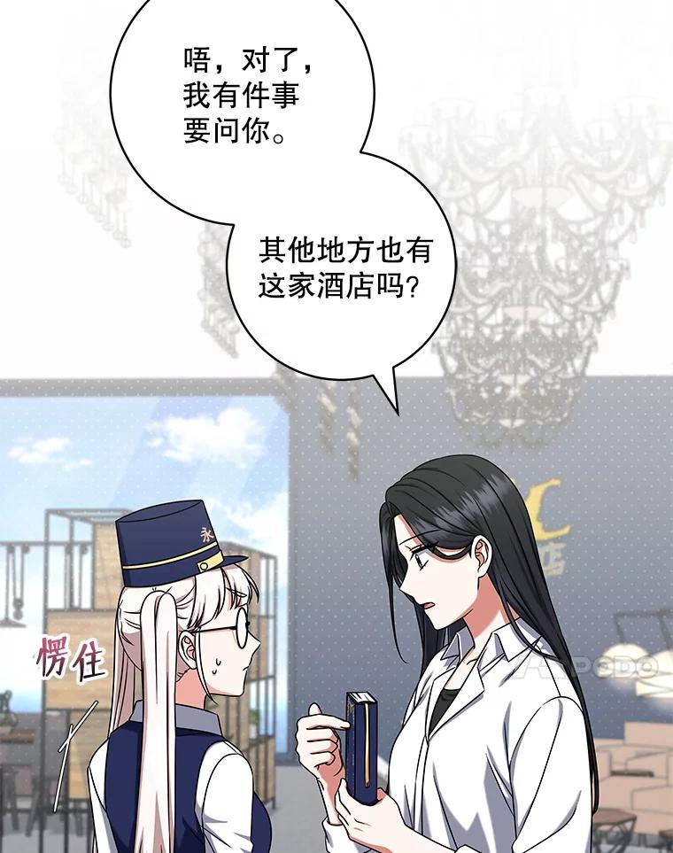 《欢迎光临地下城酒店》24.经营指南 第46页