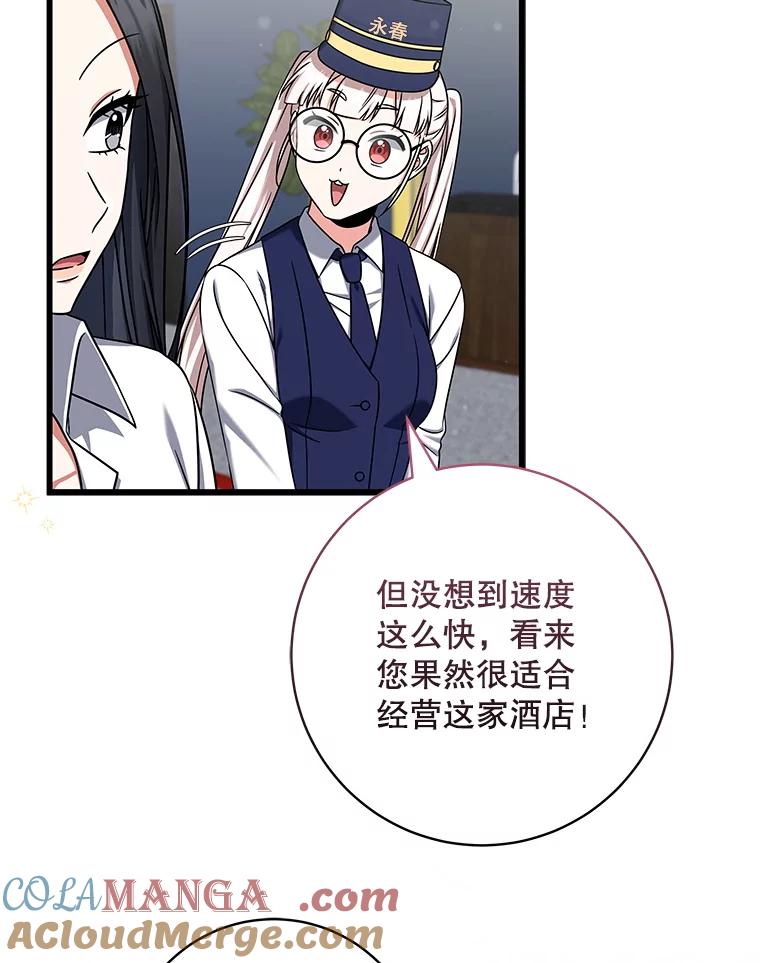 《欢迎光临地下城酒店》24.经营指南 第45页