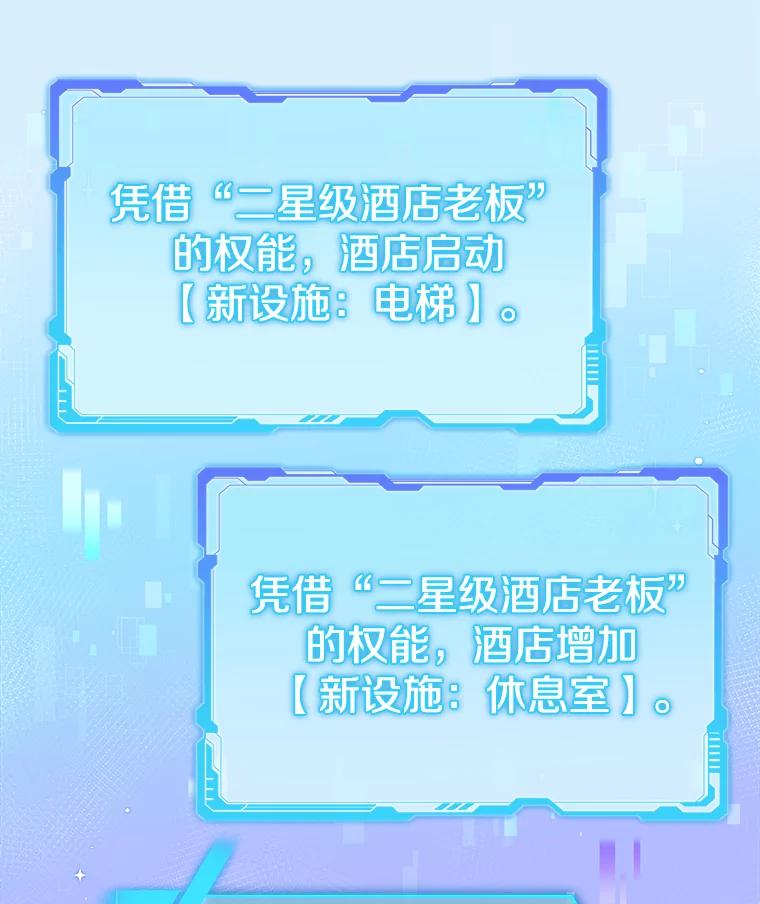 《欢迎光临地下城酒店》24.经营指南 第20页
