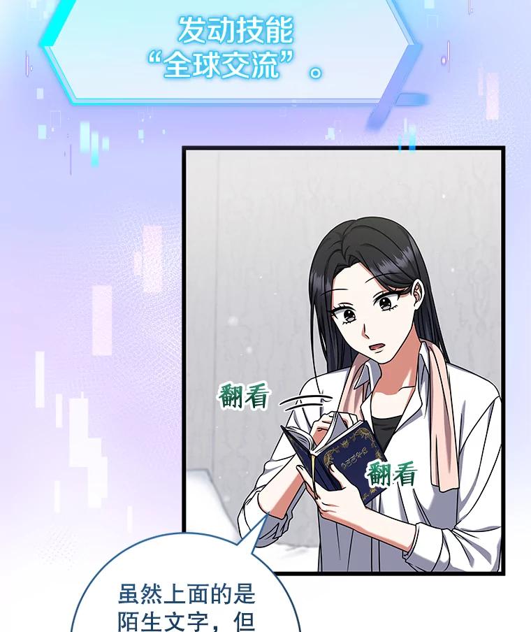 《欢迎光临地下城酒店》24.经营指南 第23页