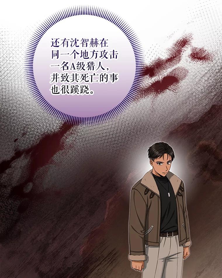 《欢迎光临地下城酒店》24.经营指南 第99页