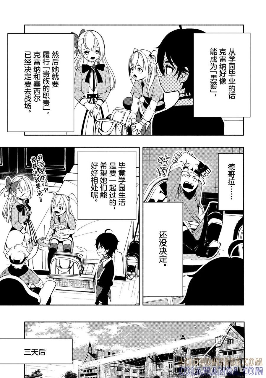 《地狱模式~极致游戏玩家在废设定的异世界无双~初之召唤士》25 启程前往学园都市 第9页