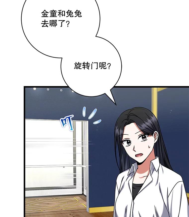 《欢迎光临地下城酒店》24.经营指南 第30页