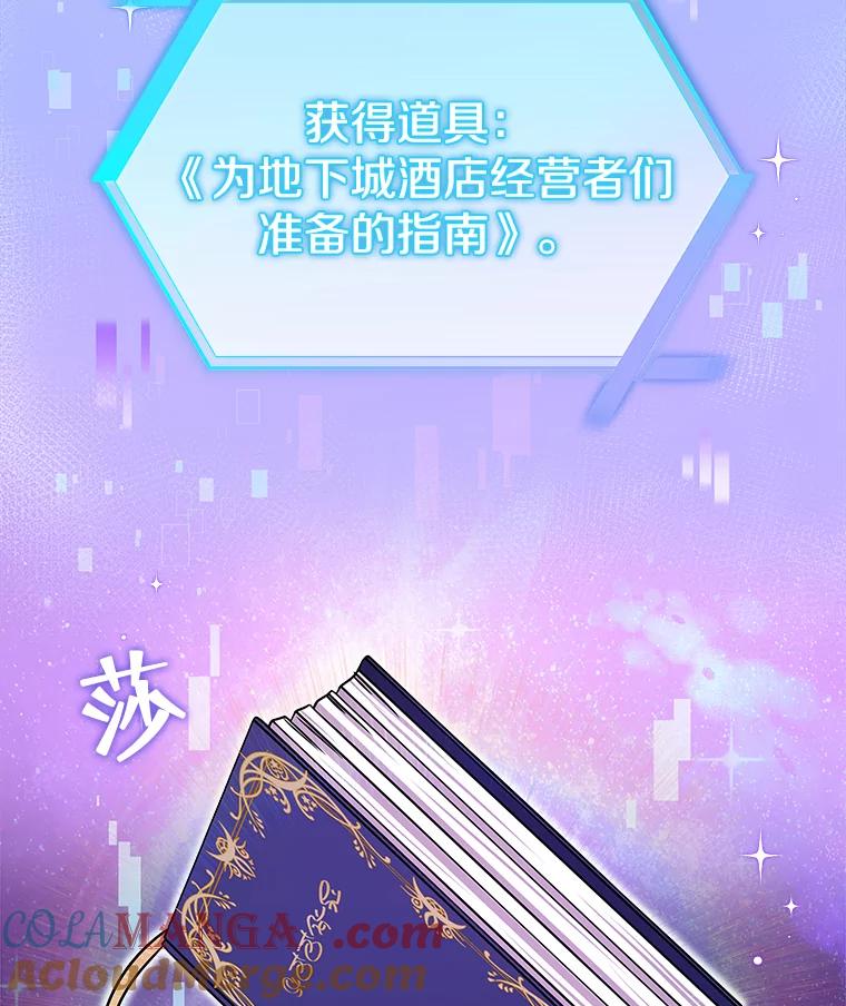 《欢迎光临地下城酒店》24.经营指南 第21页