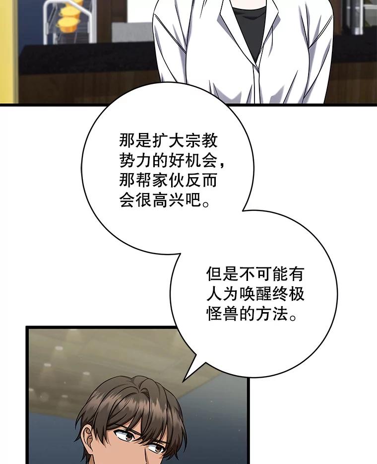 《欢迎光临地下城酒店》24.经营指南 第64页