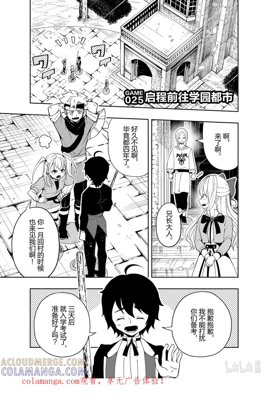 《地狱模式~极致游戏玩家在废设定的异世界无双~初之召唤士》25 启程前往学园都市 第1页