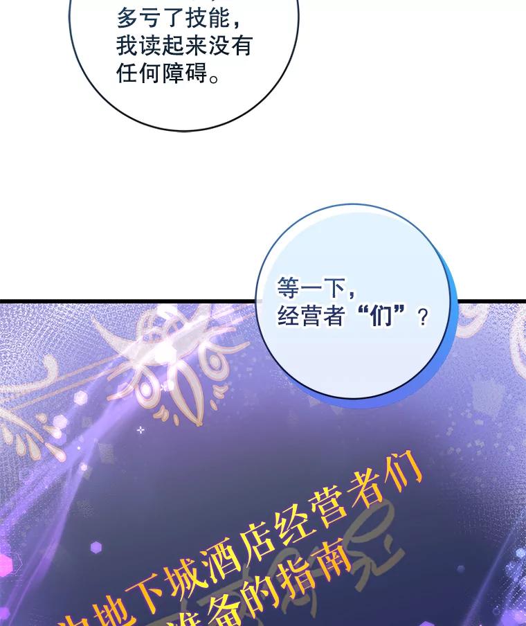 《欢迎光临地下城酒店》24.经营指南 第24页