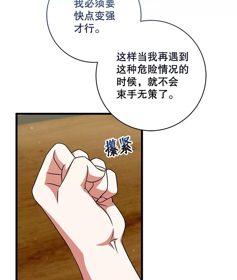 《欢迎光临地下城酒店》24.经营指南 第16页