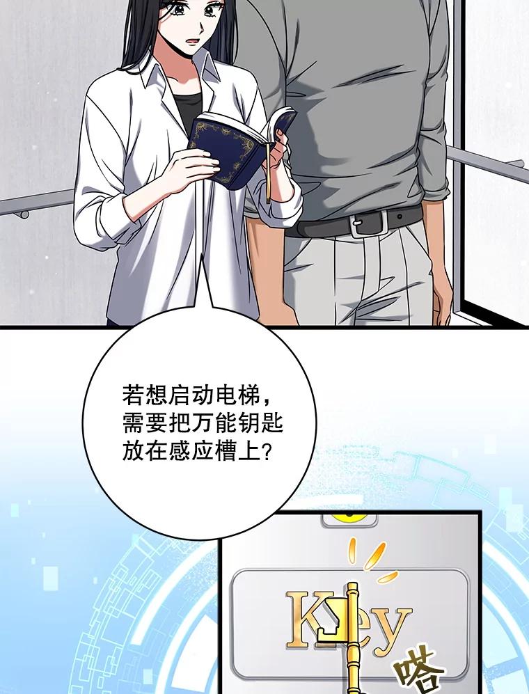 《欢迎光临地下城酒店》24.经营指南 第34页