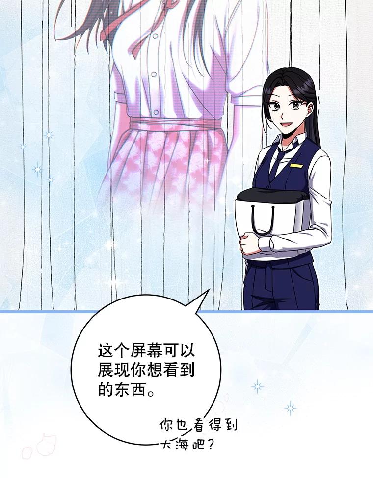 《欢迎光临地下城酒店》24.经营指南 第112页