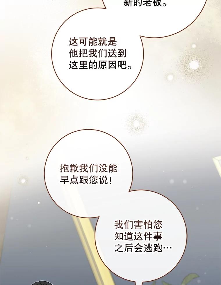 《欢迎光临地下城酒店》24.经营指南 第51页