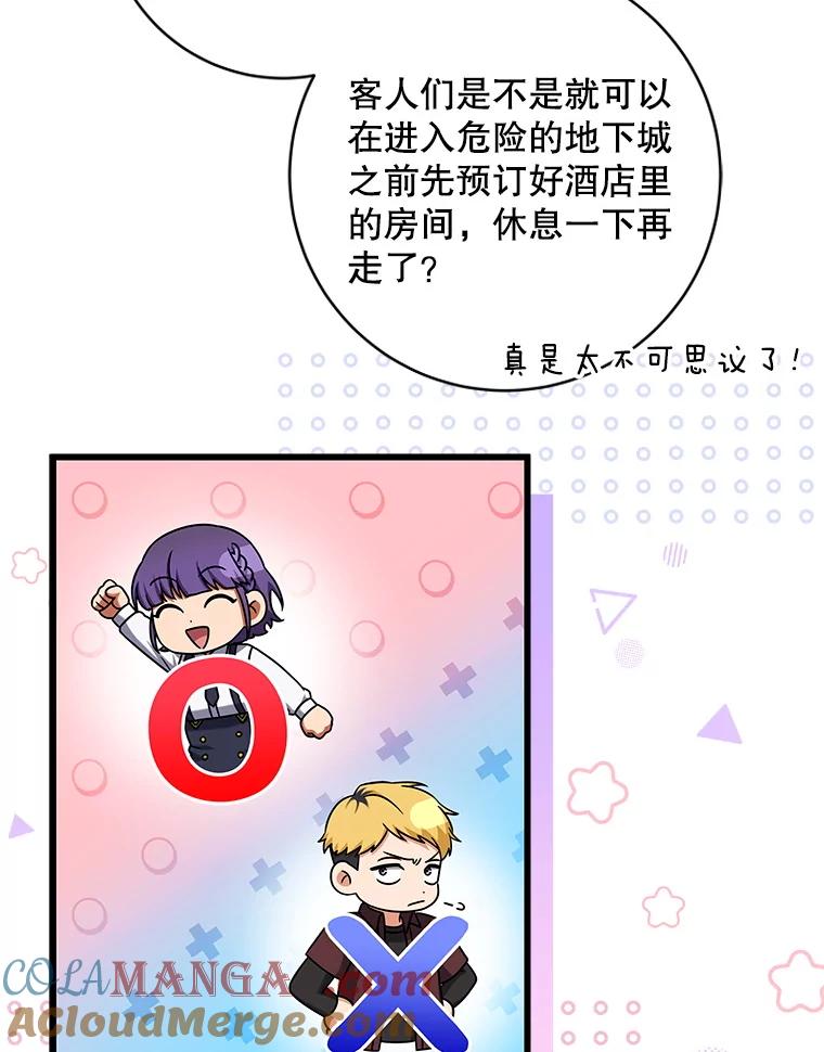 《欢迎光临地下城酒店》24.经营指南 第81页