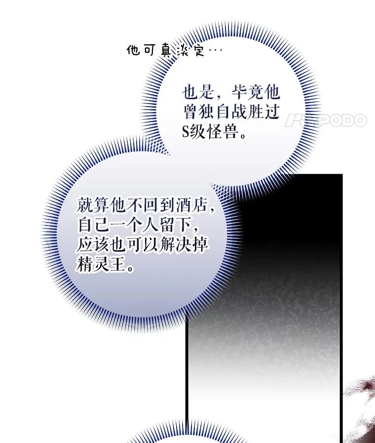 《欢迎光临地下城酒店》24.经营指南 第67页