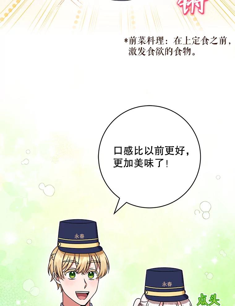 《欢迎光临地下城酒店》24.经营指南 第92页