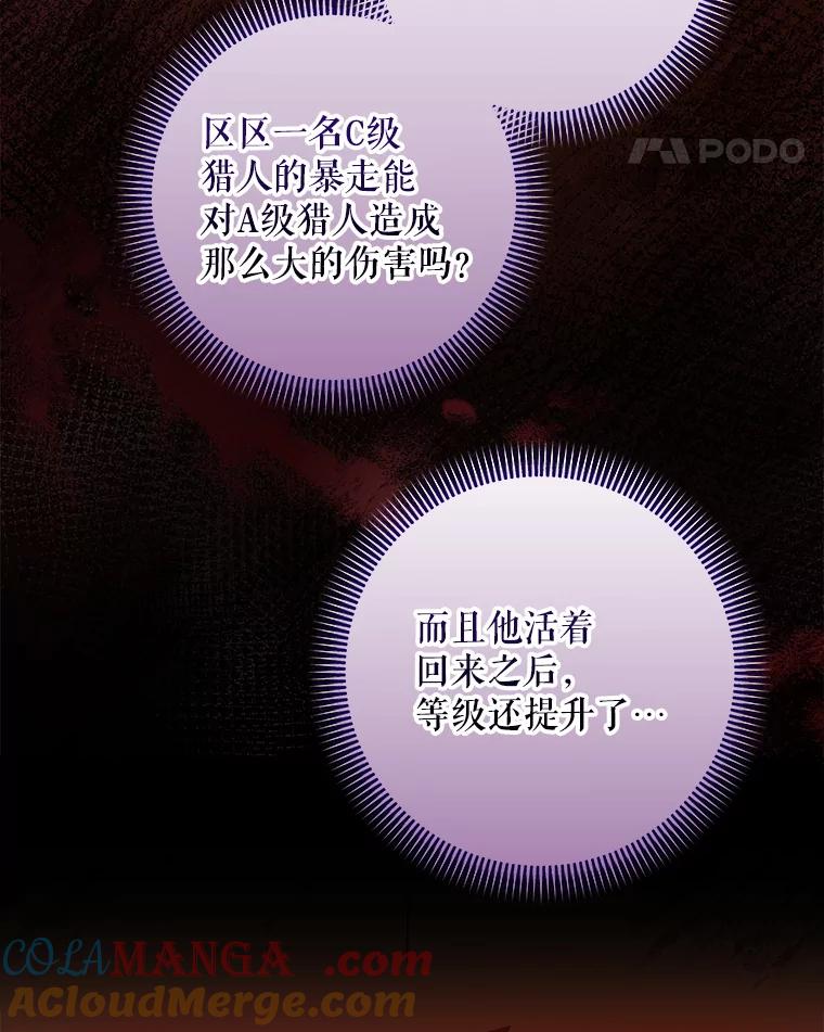 《欢迎光临地下城酒店》24.经营指南 第101页