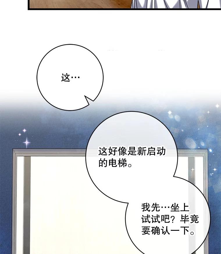《欢迎光临地下城酒店》24.经营指南 第31页