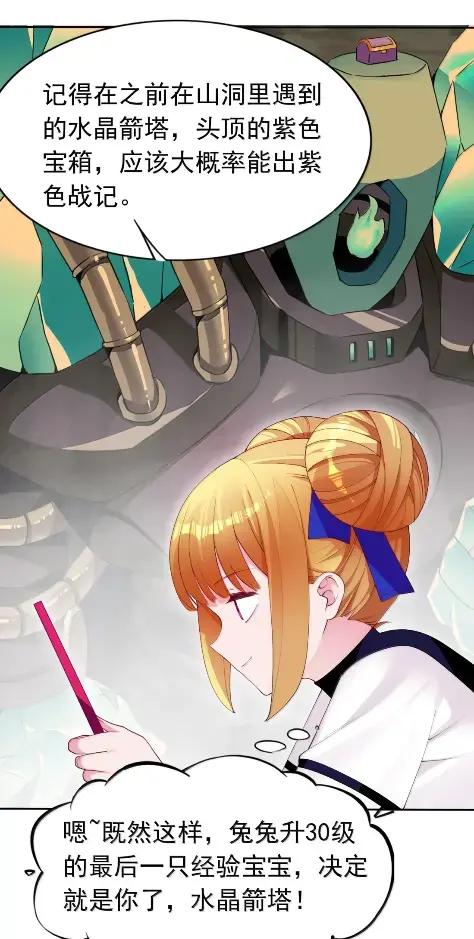 《完蛋，我被自己养的宠兽包围了！》21 要不联线睡觉？ 第17页
