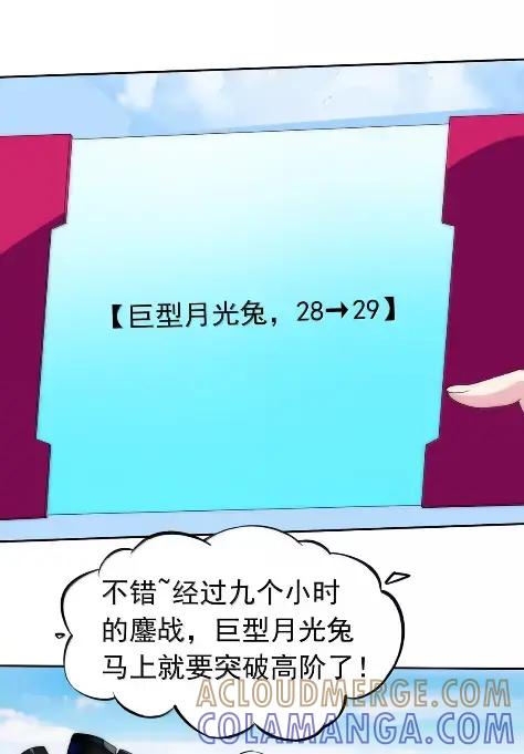 《完蛋，我被自己养的宠兽包围了！》21 要不联线睡觉？ 第13页