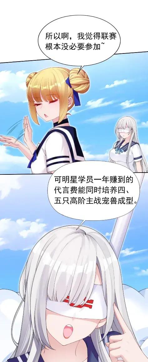 《完蛋，我被自己养的宠兽包围了！》21 要不联线睡觉？ 第6页