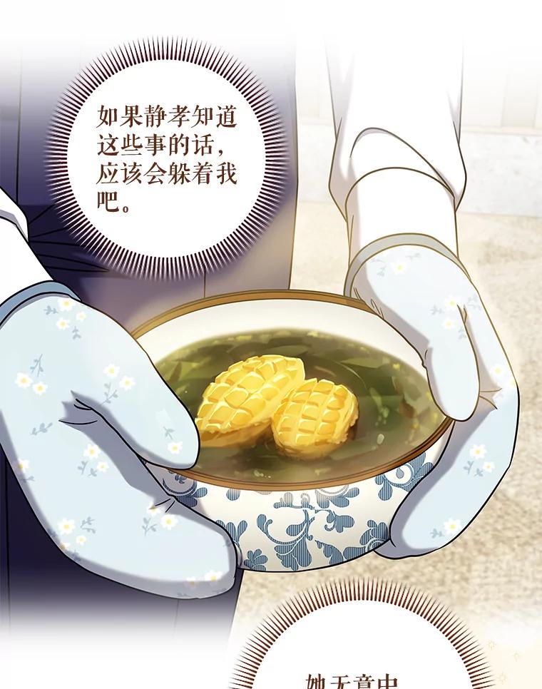 《欢迎光临地下城酒店》25.韩宇贤的过往 第59页