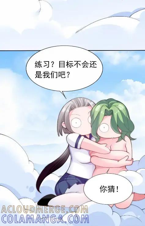《完蛋，我被自己养的宠兽包围了！》21 要不联线睡觉？ 第10页