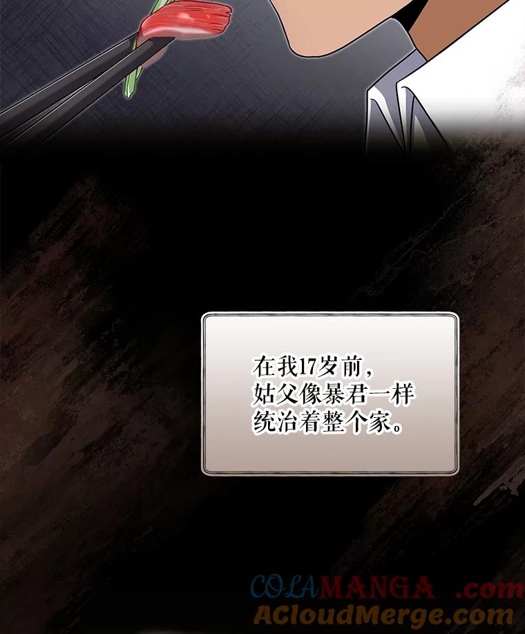 《欢迎光临地下城酒店》25.韩宇贤的过往 第17页