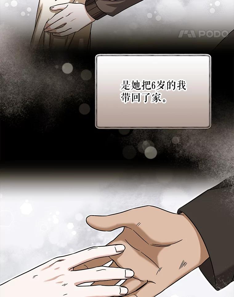 《欢迎光临地下城酒店》25.韩宇贤的过往 第23页