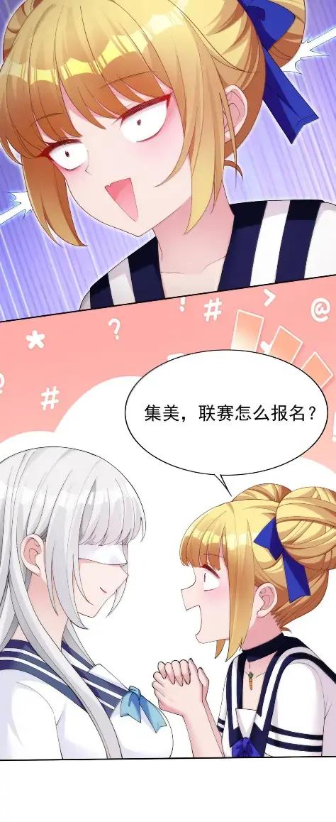 《完蛋，我被自己养的宠兽包围了！》21 要不联线睡觉？ 第8页