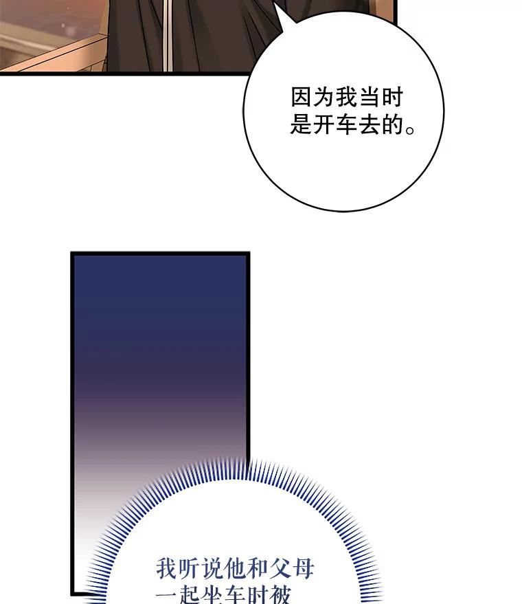 《欢迎光临地下城酒店》25.韩宇贤的过往 第88页