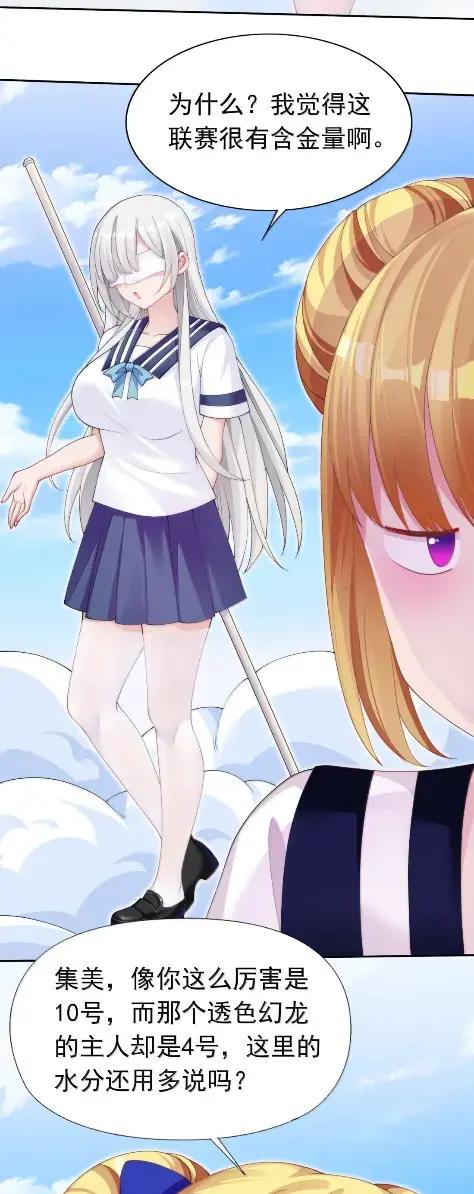 《完蛋，我被自己养的宠兽包围了！》21 要不联线睡觉？ 第3页