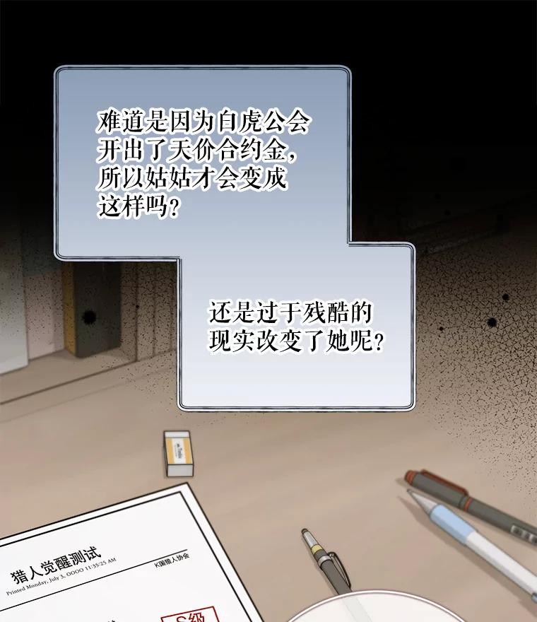 《欢迎光临地下城酒店》25.韩宇贤的过往 第36页
