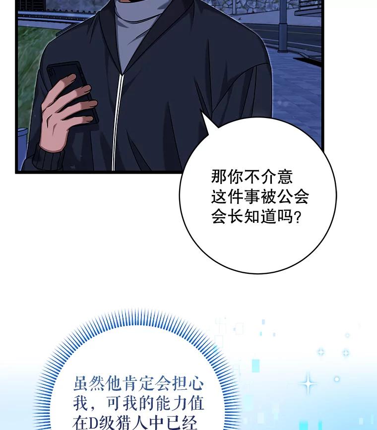 《欢迎光临地下城酒店》25.韩宇贤的过往 第112页