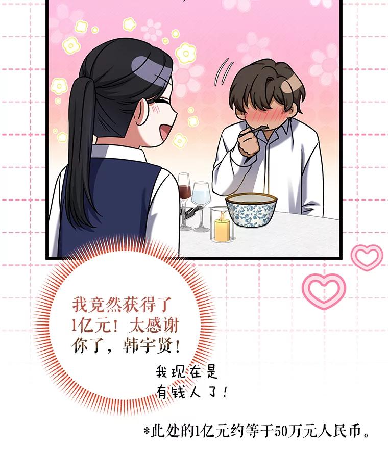 《欢迎光临地下城酒店》25.韩宇贤的过往 第76页