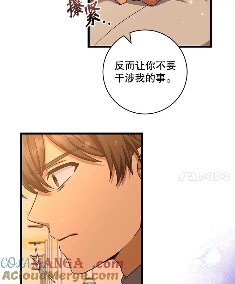 《欢迎光临地下城酒店》25.韩宇贤的过往 第93页