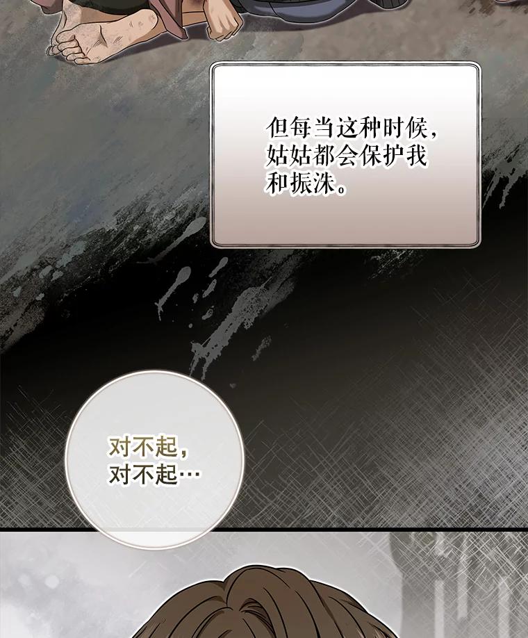 《欢迎光临地下城酒店》25.韩宇贤的过往 第20页