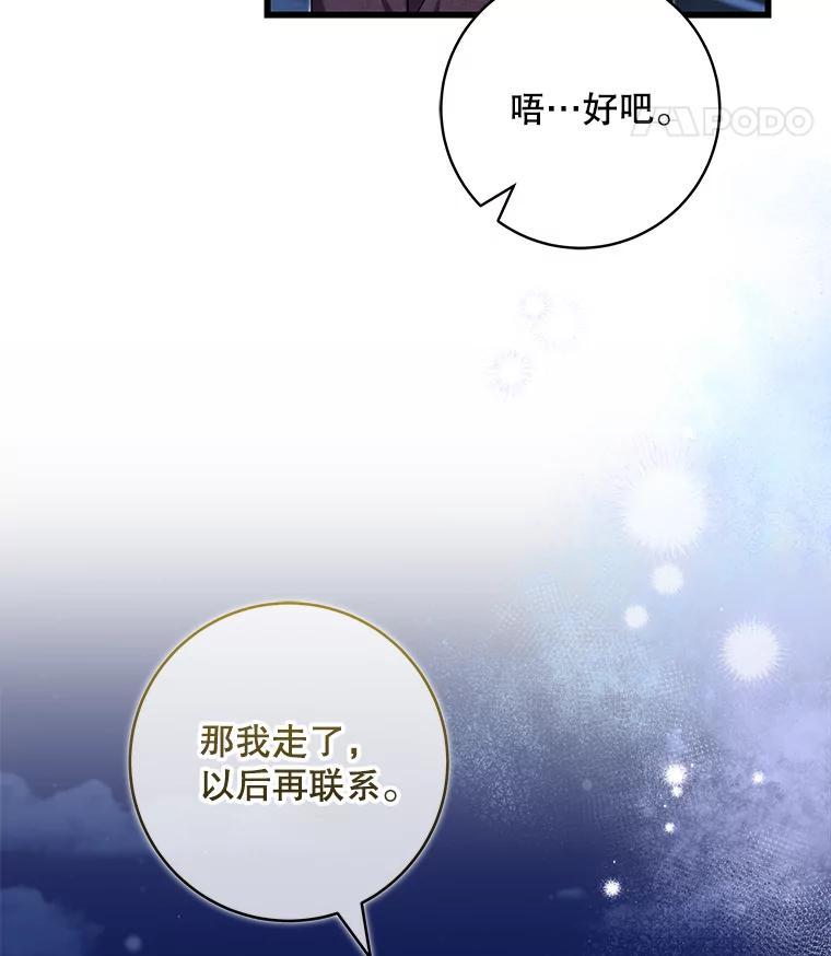 《欢迎光临地下城酒店》25.韩宇贤的过往 第115页