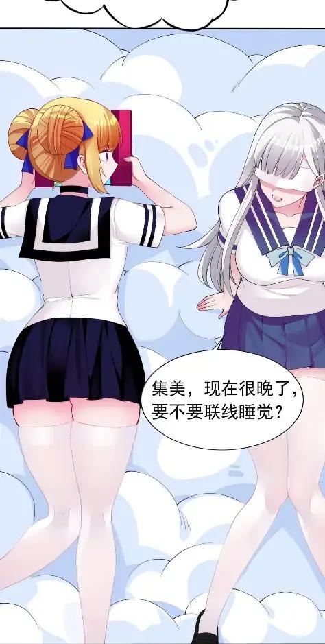 《完蛋，我被自己养的宠兽包围了！》21 要不联线睡觉？ 第18页