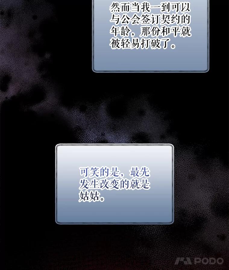 《欢迎光临地下城酒店》25.韩宇贤的过往 第30页